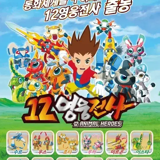 JEBMmM의 12영웅전사들^^