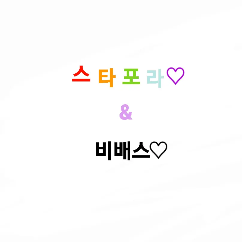 ERROR-0709-의 스타포라&비배스