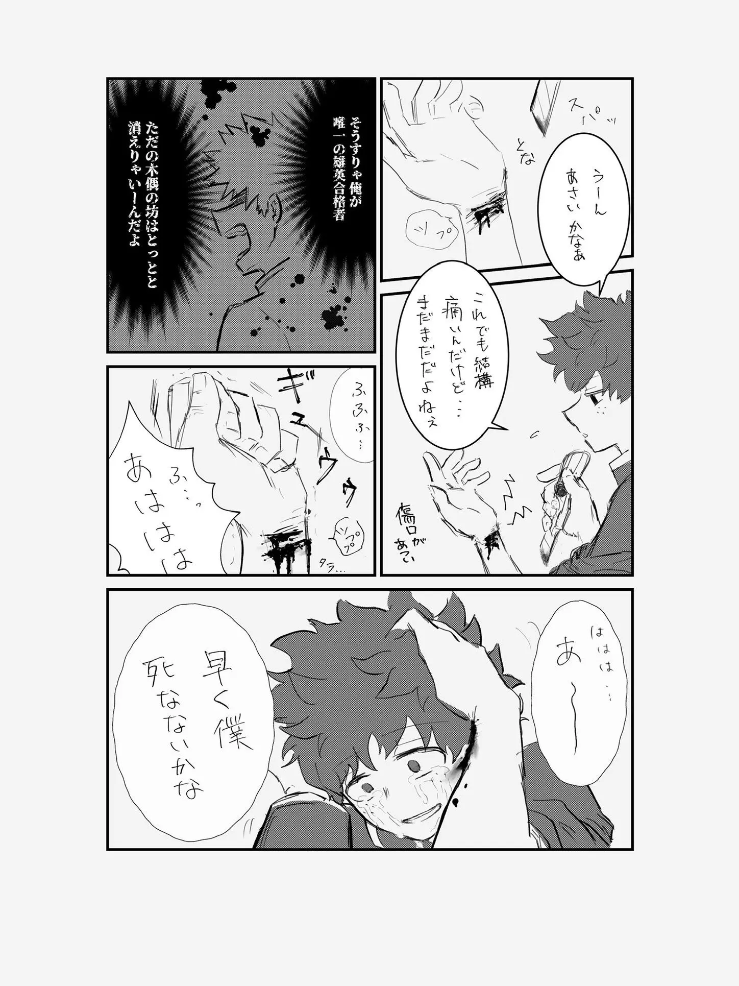 Rairu_0710의 病み期、鬱なデク君を甘やかそう