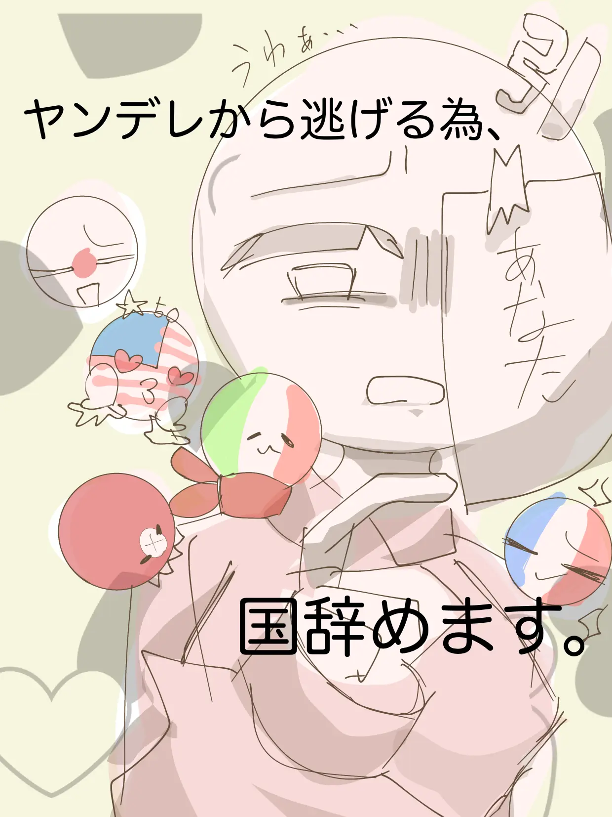 siyoo0515의 国、辞めます。