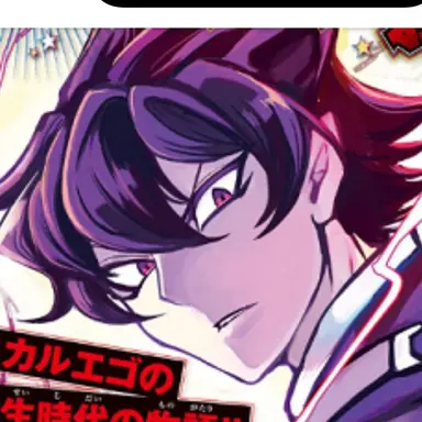 Profile image of カルエゴ