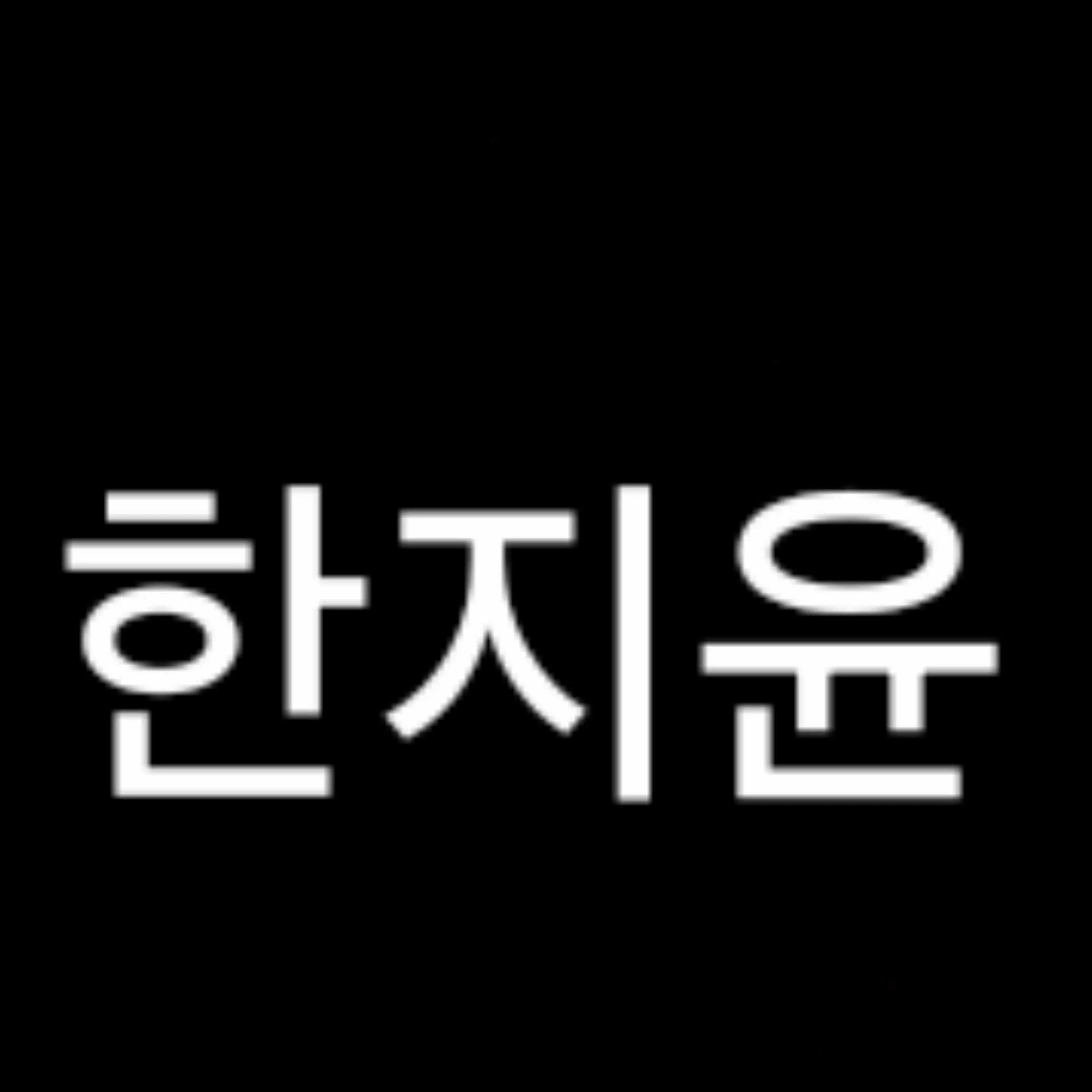 Crocal6070의 한지윤(학생버전)