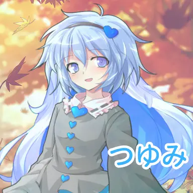 Profile image of つゆみ