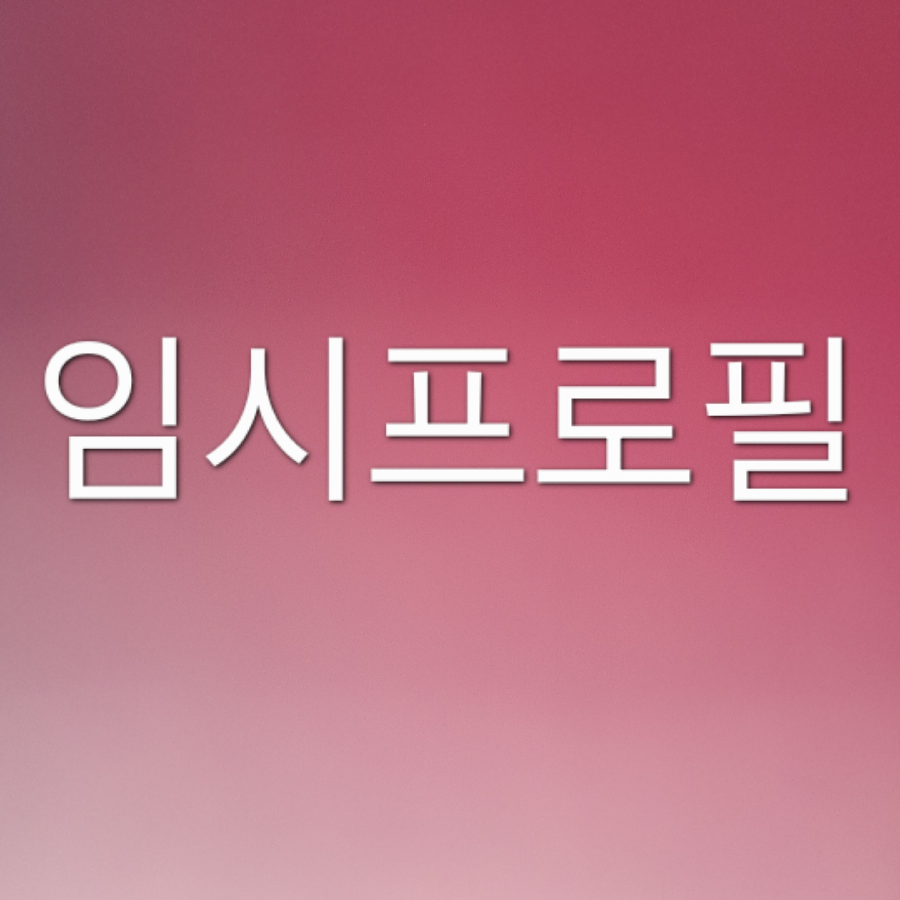 고고프렌즈와 키스게임 하기! 대표 이미지