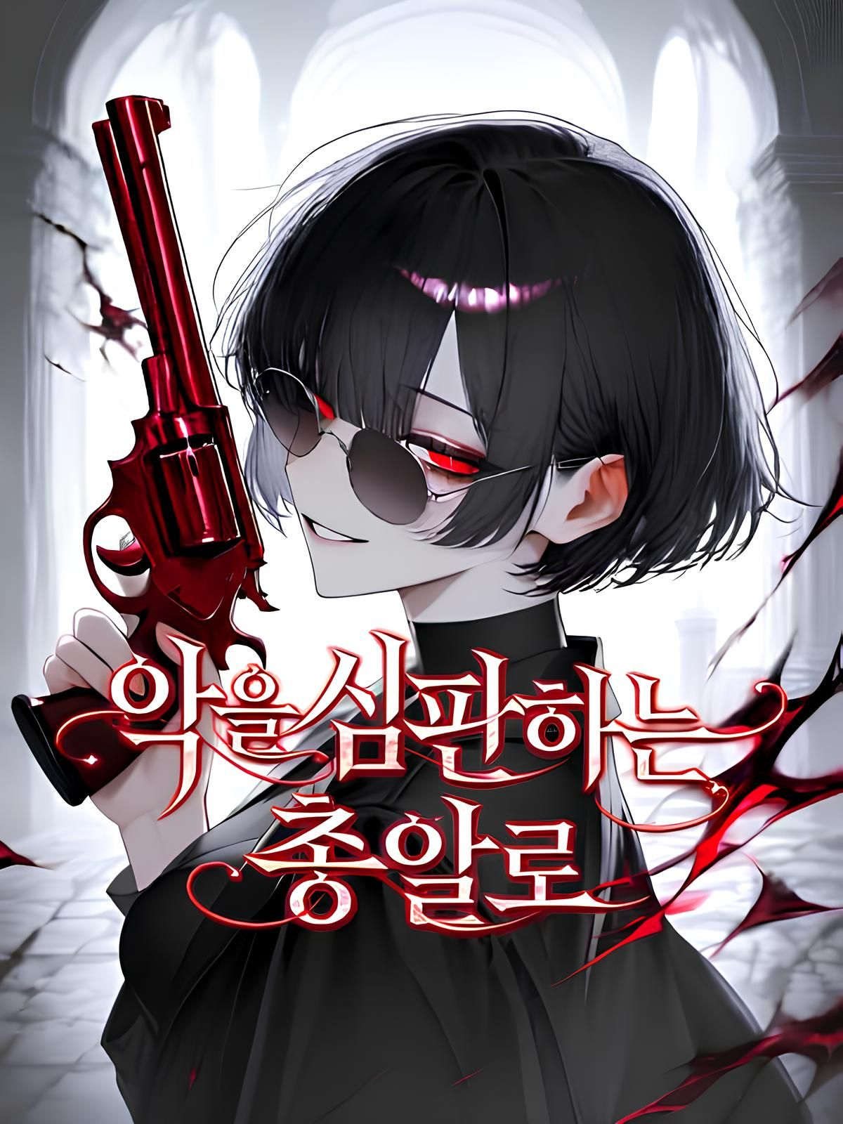 마법사와 사역마, 이클립스 대표 이미지
