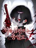 마법사와 사역마, 이클립스