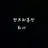 미국