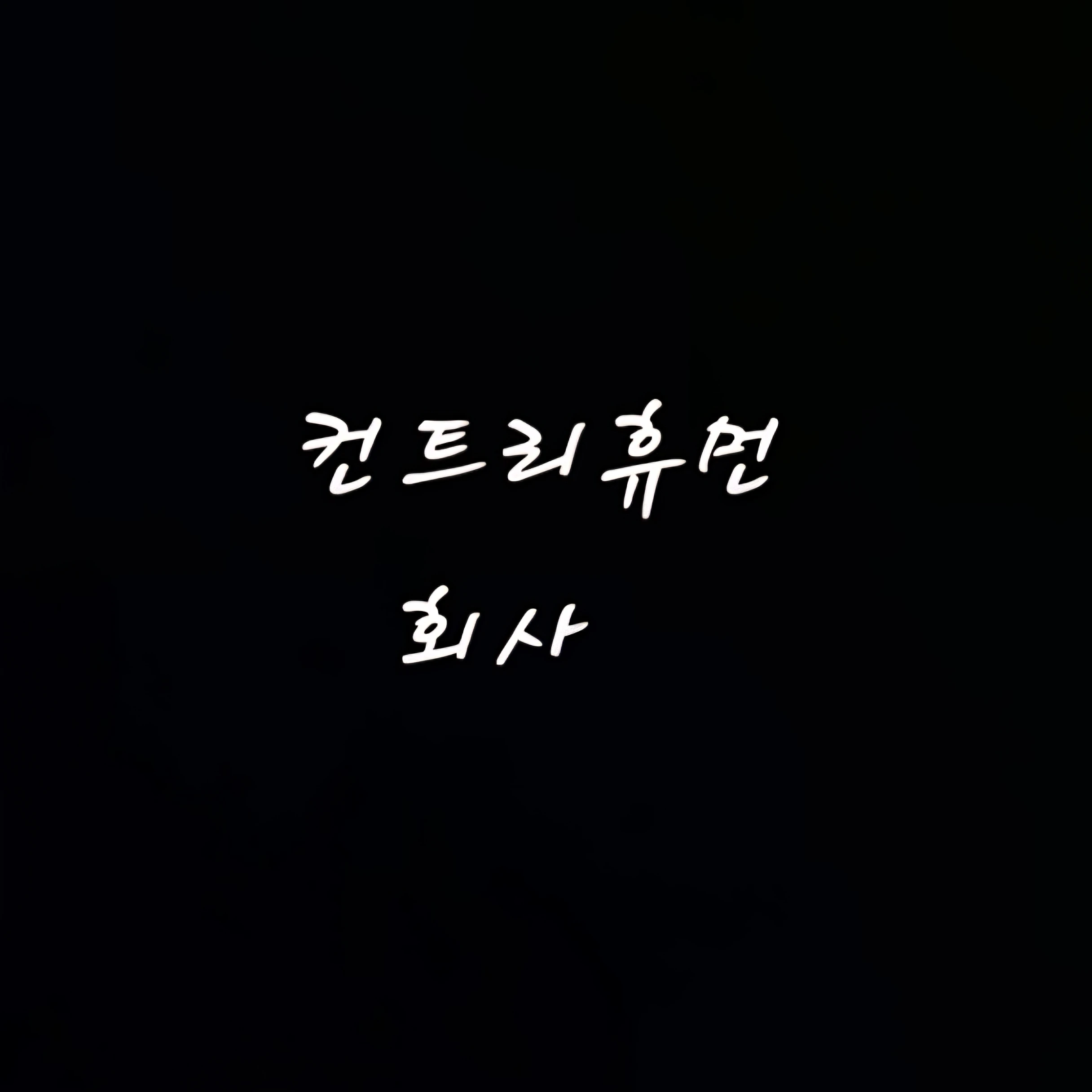 미국