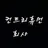일본