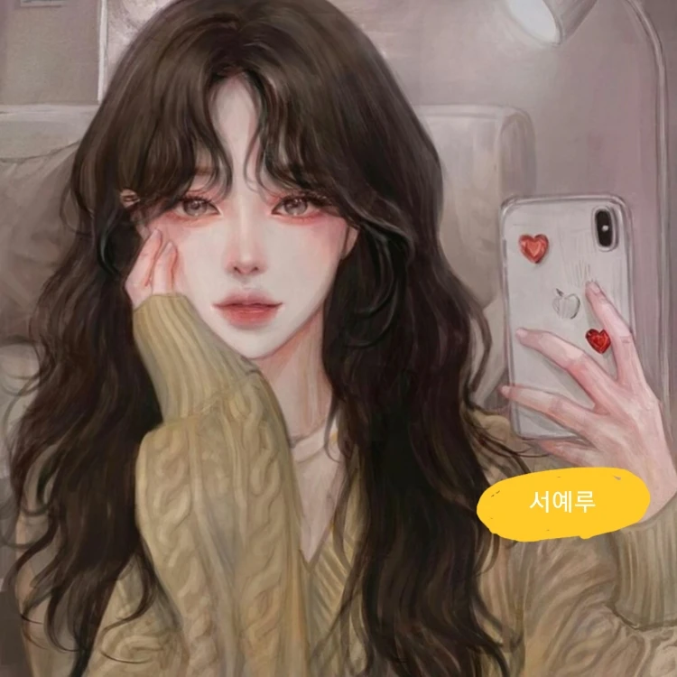 서예루