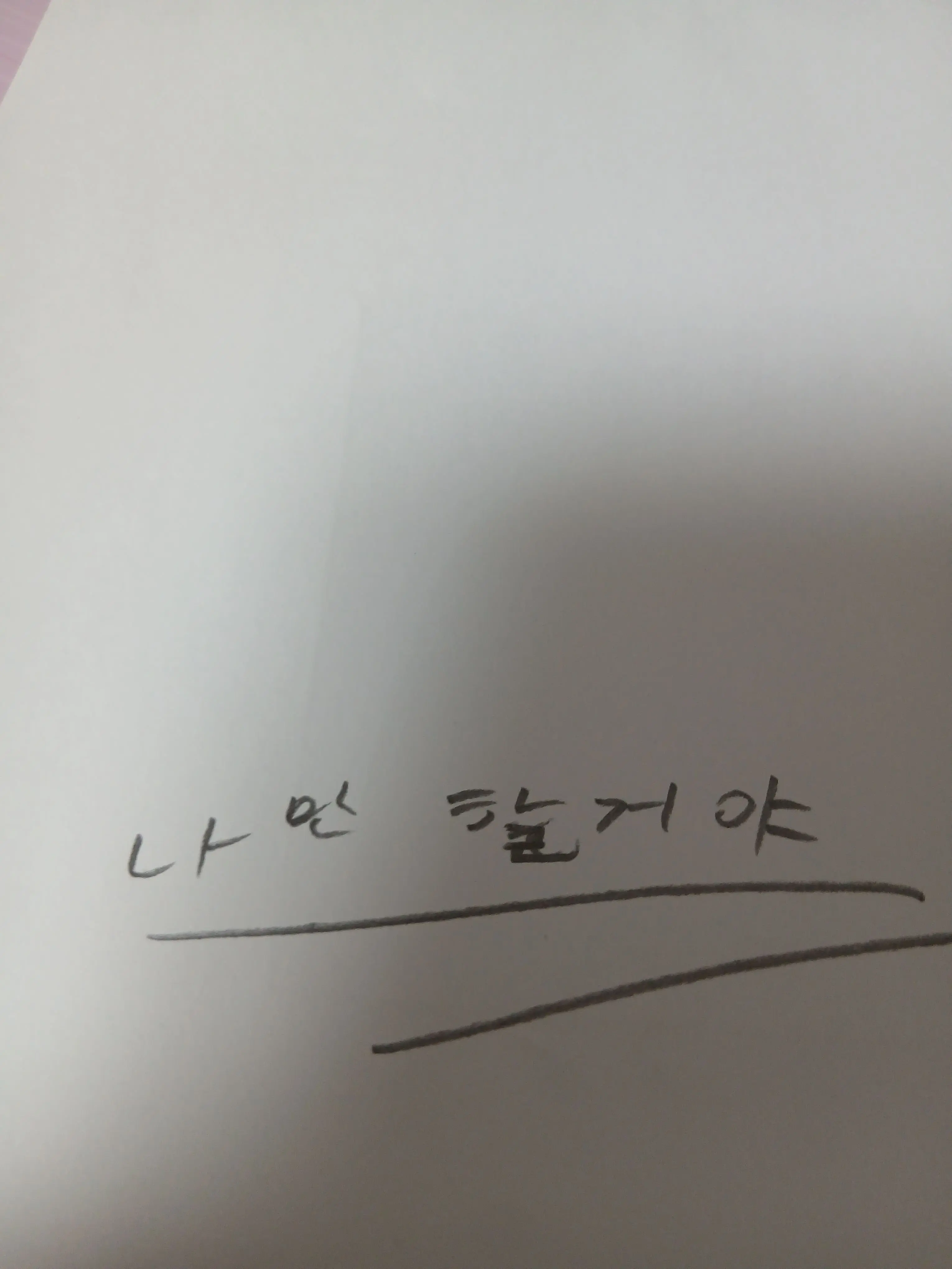 MiniWorm5277의 포세이큰, 급똥 온 엘리엇