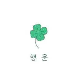 TXT_love1205의 최수빉