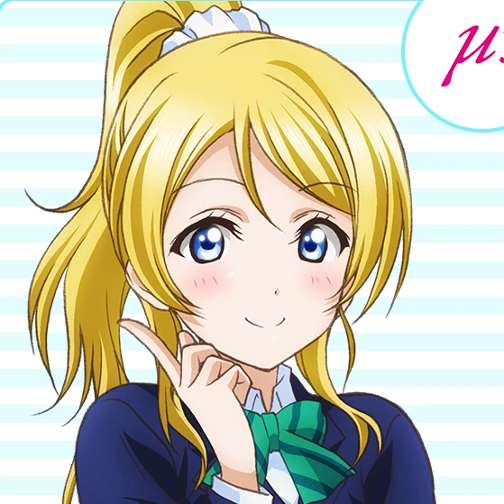 絢瀬 絵里