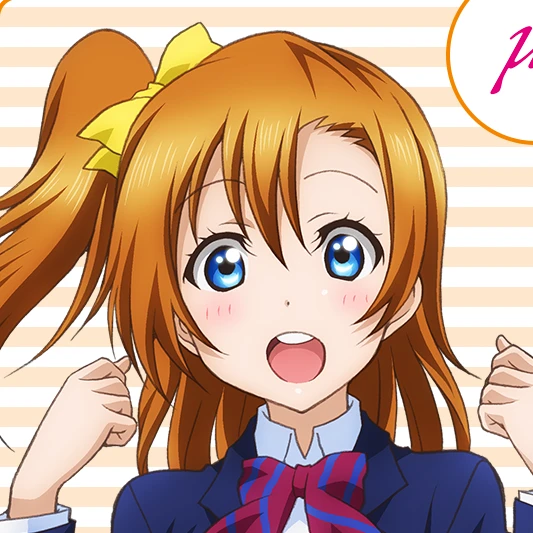 高坂 穂乃果
