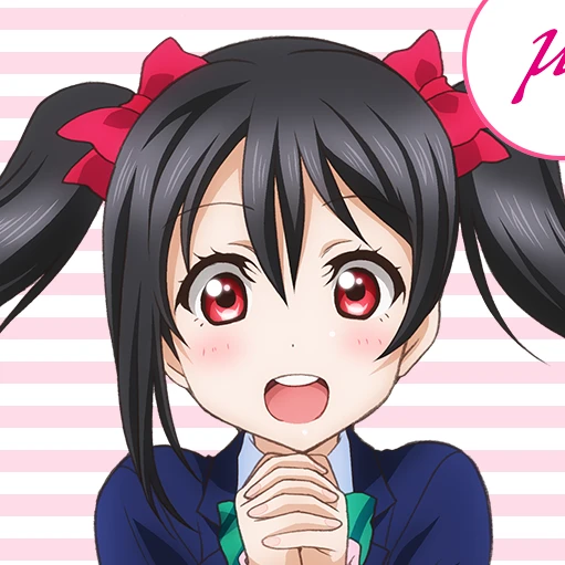 矢澤 にこ