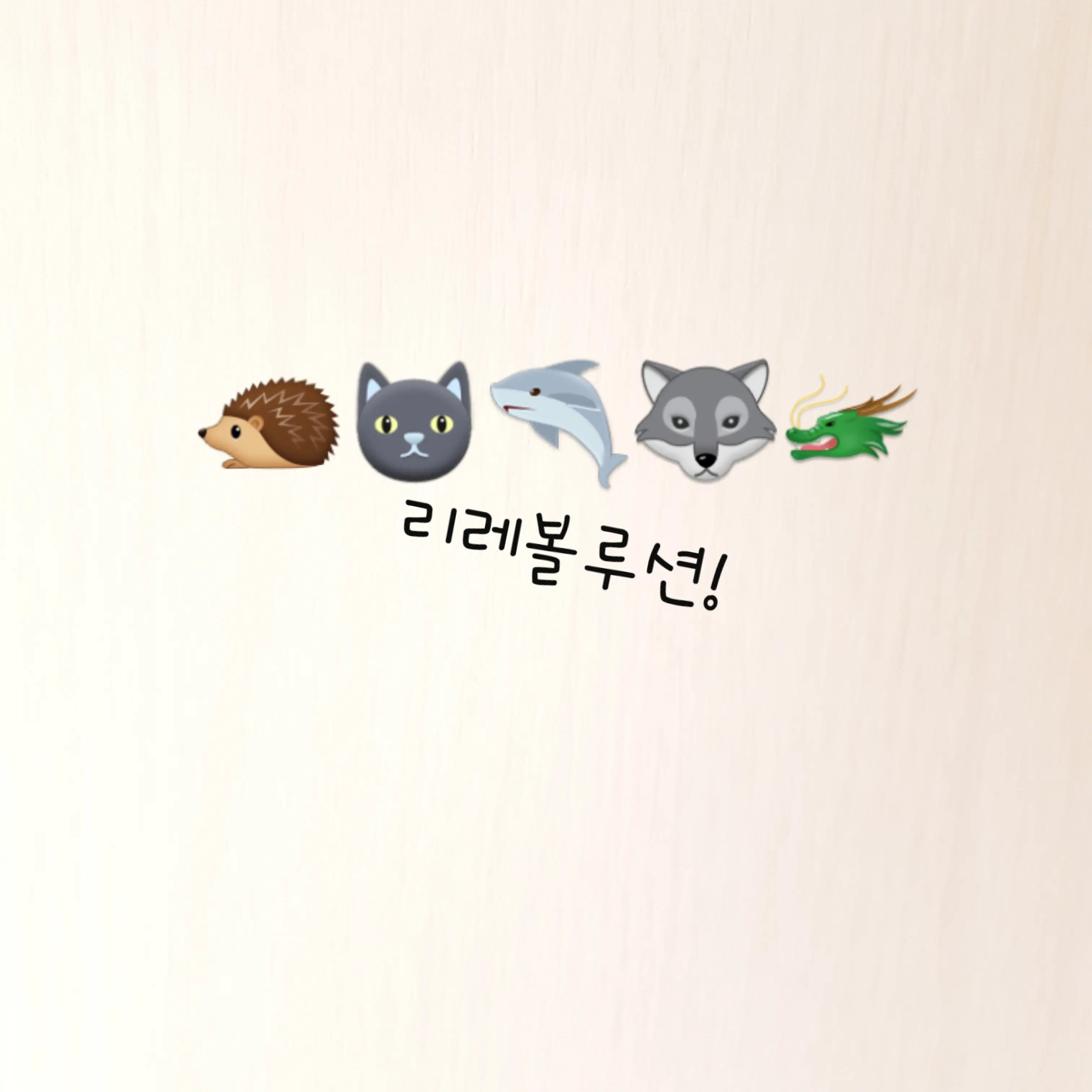 HungryBrick4411의 리레볼루션(바다편)