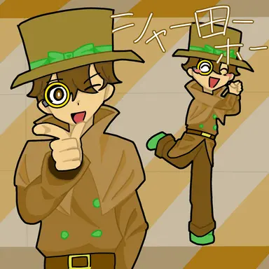 Profile image of シャー田