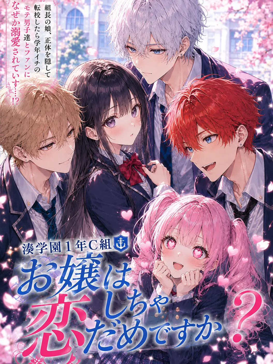 FitChime6601의 お嬢は恋しちゃだめですか？