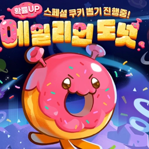 에일리언 도넛