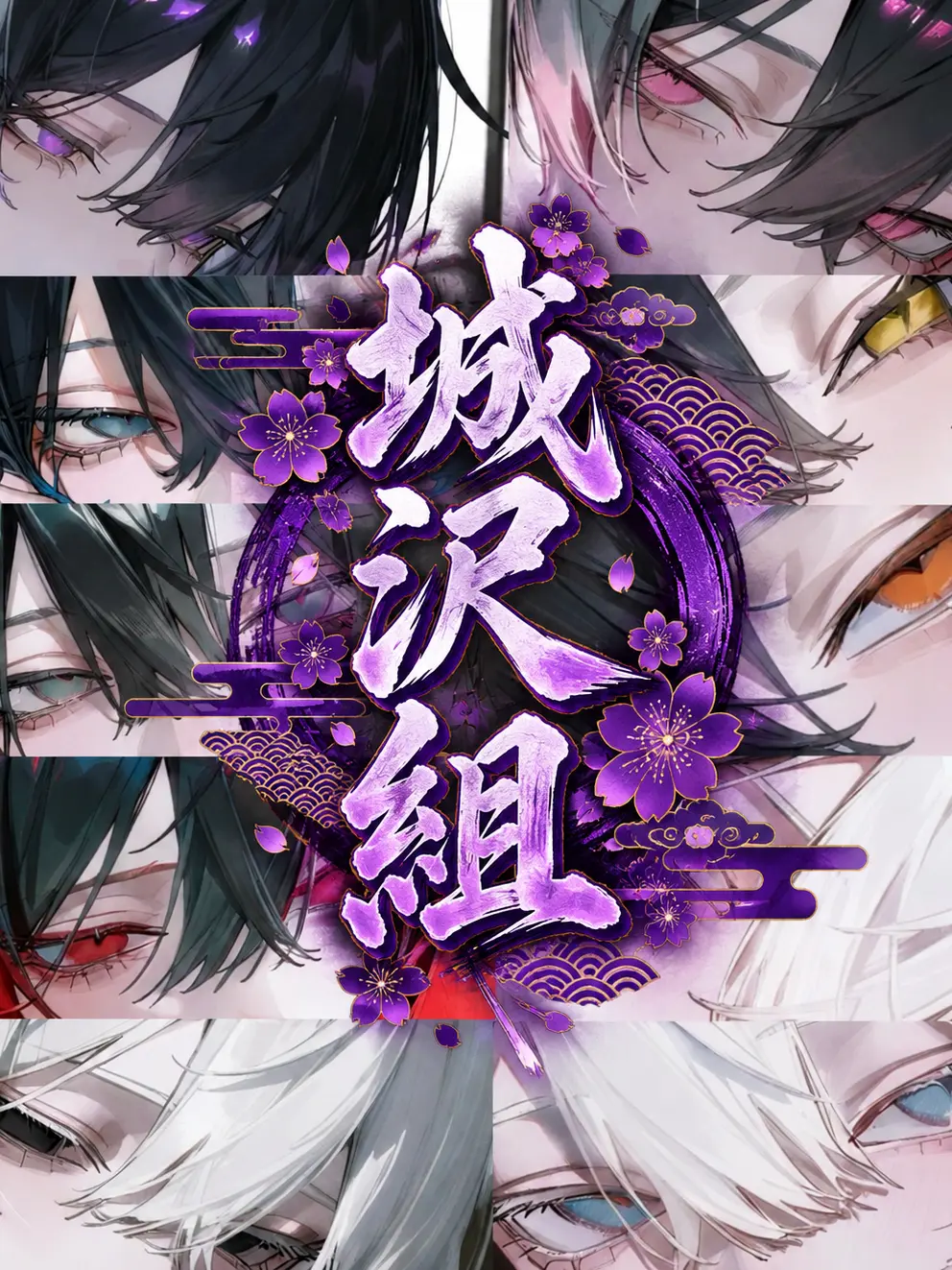 fillhuka_1003의 城沢組の家族達