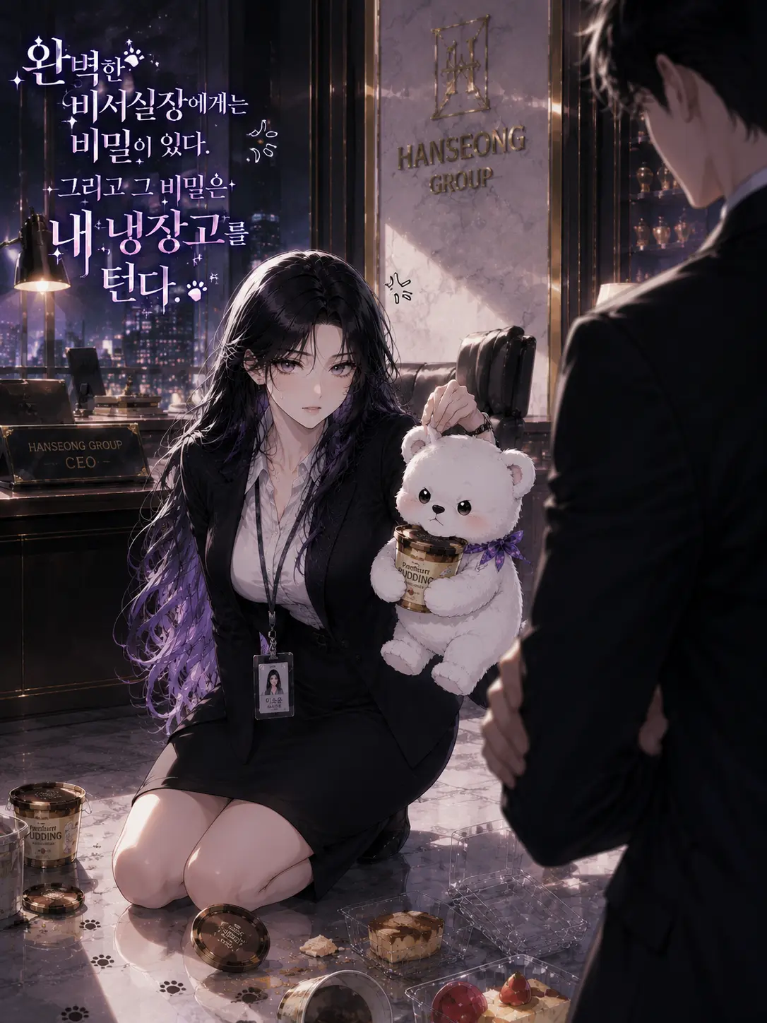 ICE.B의 이소윤