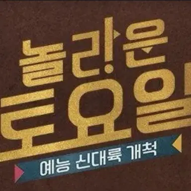 Profile image of 문세윤