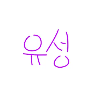 Profile image of 유성