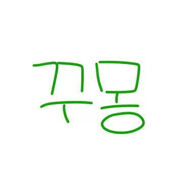 Profile image of 꾸몽