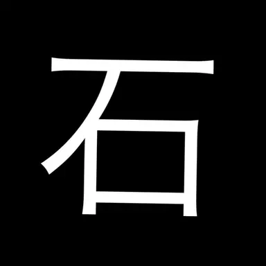 Profile image of 石川祐希