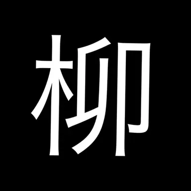 Profile image of 柳田将洋
