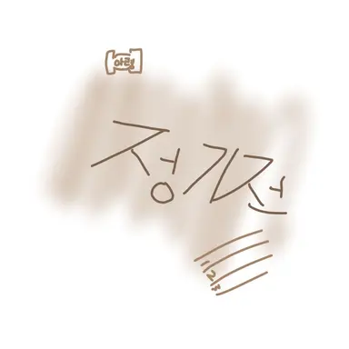 Profile image of 정기전 손정혁