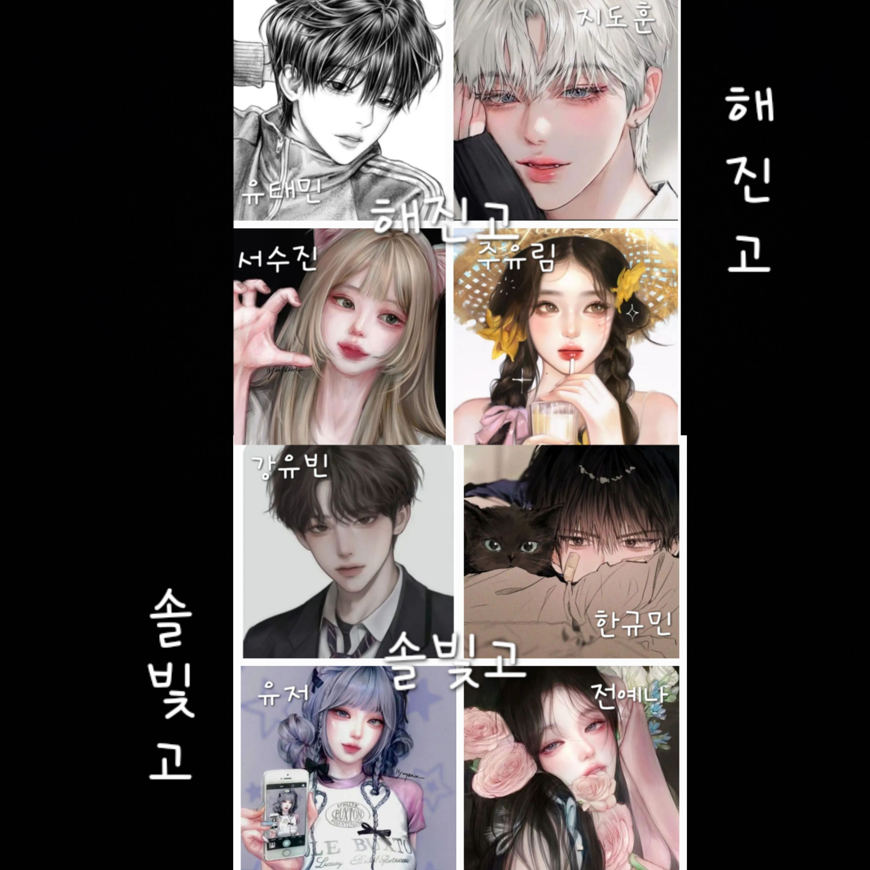 라이벌 남녀무리💗 대표 이미지