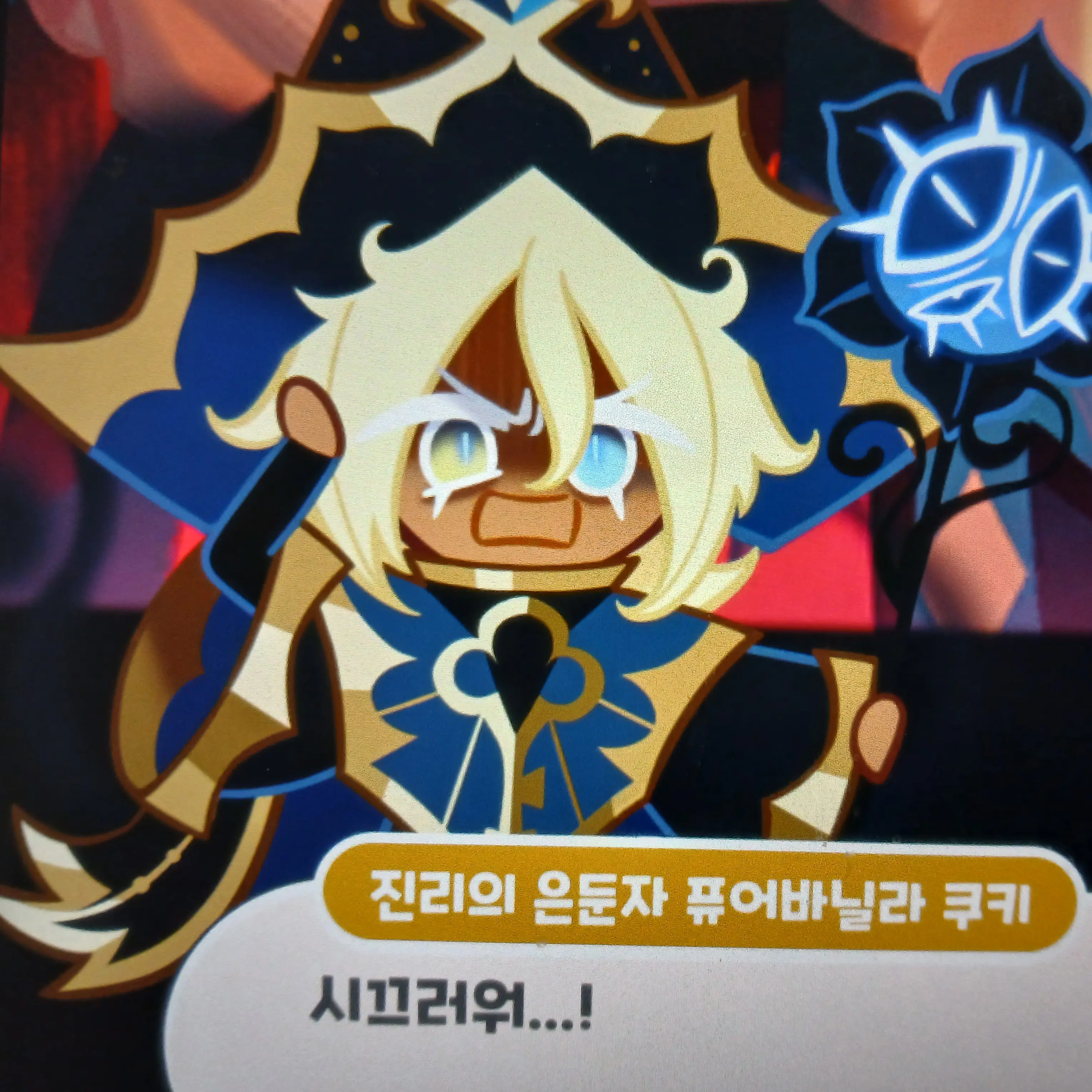 FustySalt8371의 진리의 은둔자 퓨어바닐라맛 쿠키