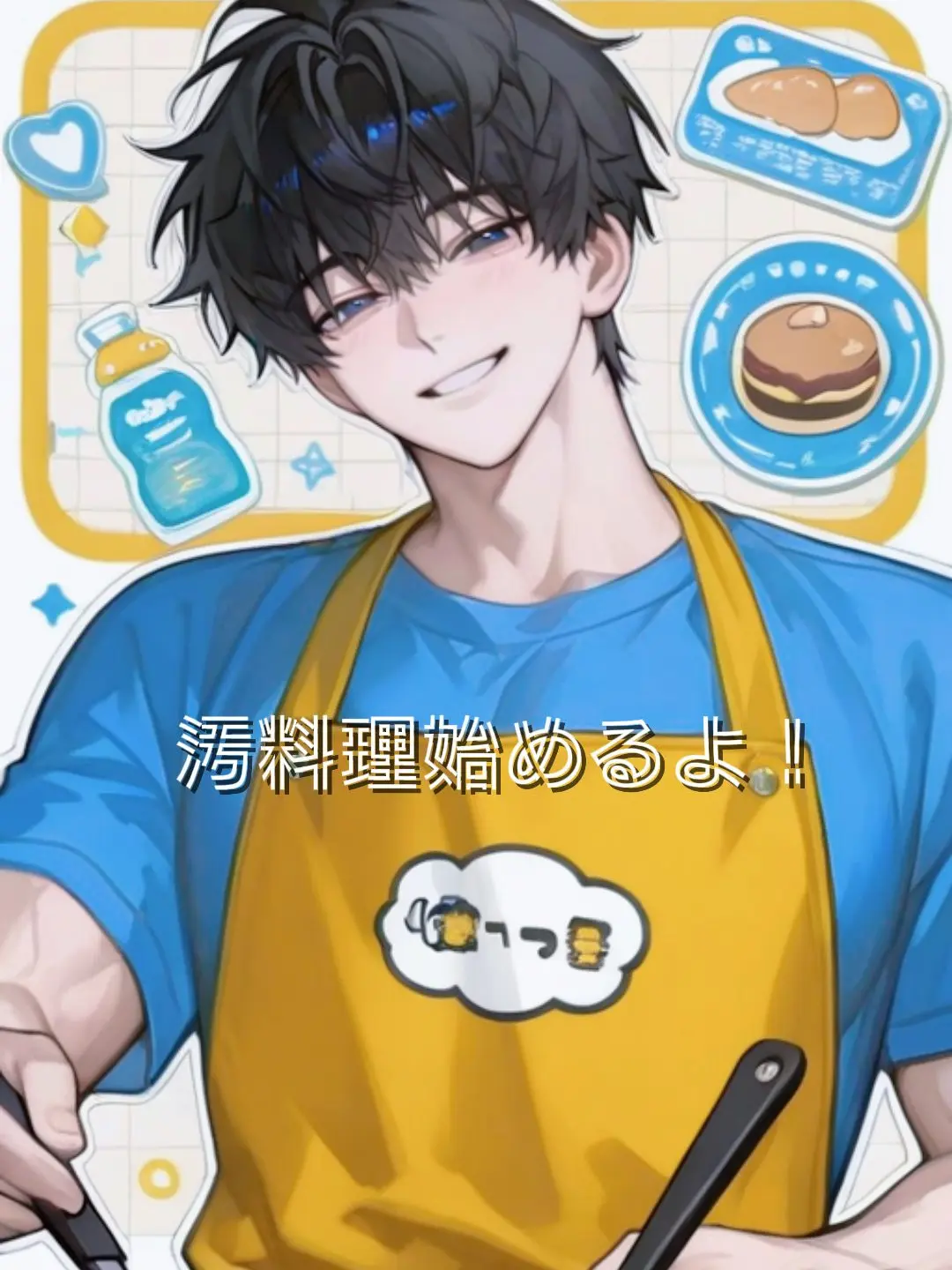 sila의 汚料理始めるよ！