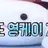 영현
