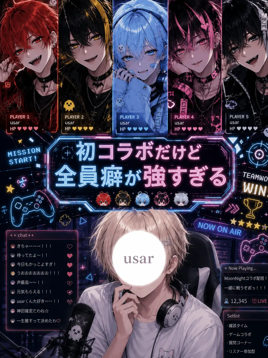 ab1016의 初コラボだけど全員癖が強すぎる