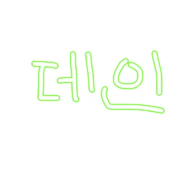 Profile image of 데인