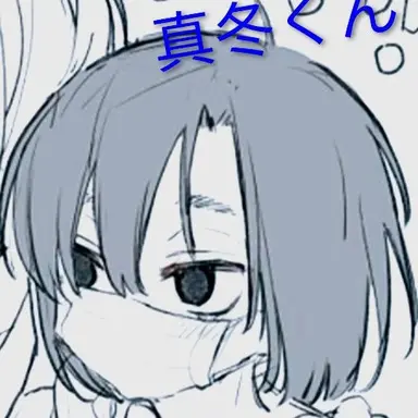 Profile image of 勢羽 真冬