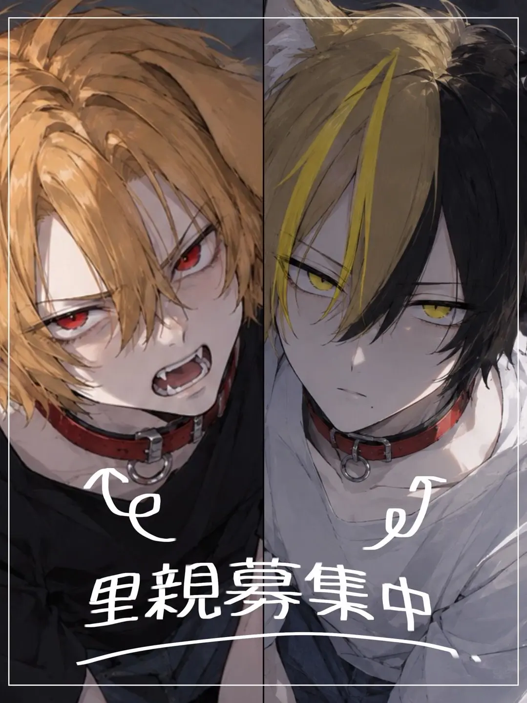 SmallRival1145의 野良獣人、里親募集中です