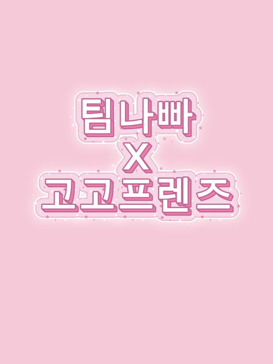 모찌엘과 엮이는 평학님(당신은 평넴) 대표 이미지
