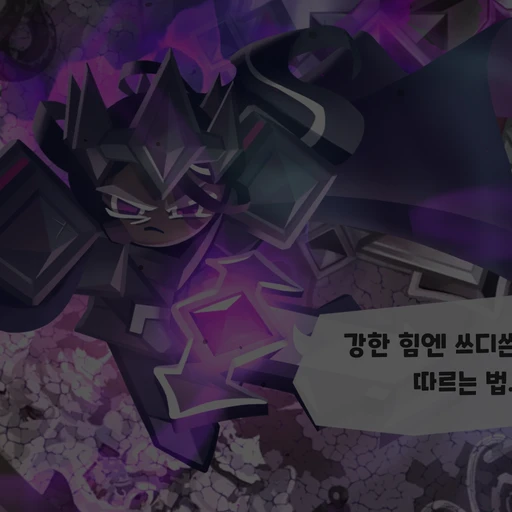 다크카카오 맛 쿠키