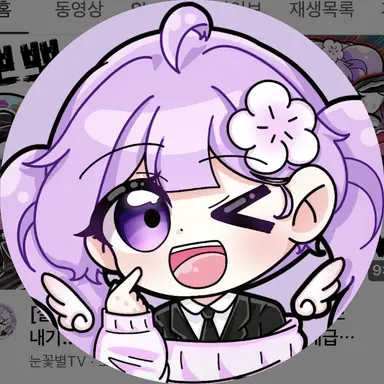 Profile image of 눈꽃별