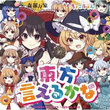 Profile image of 東方キャラ達