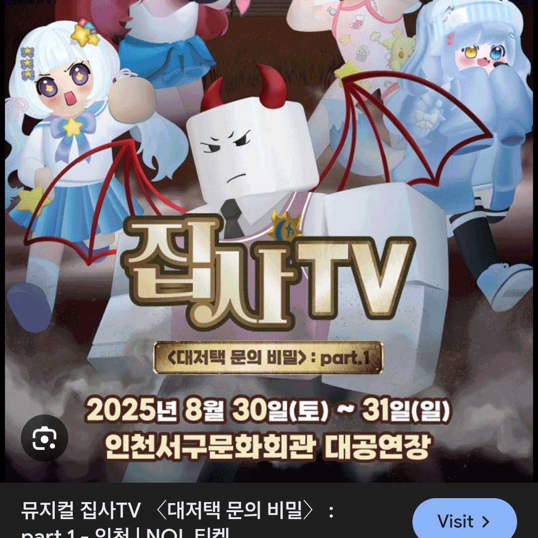 집사tv뮤지컬에 왔다! 대표 이미지