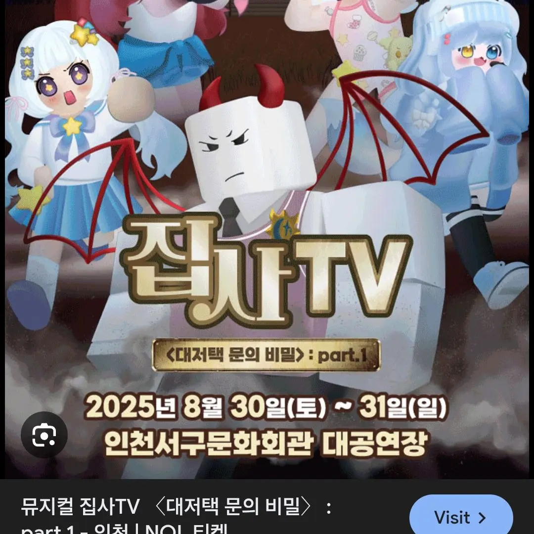 CyanSpear3962의 집사tv뮤지컬에 왔다!