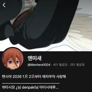 Profile image of 엔미새