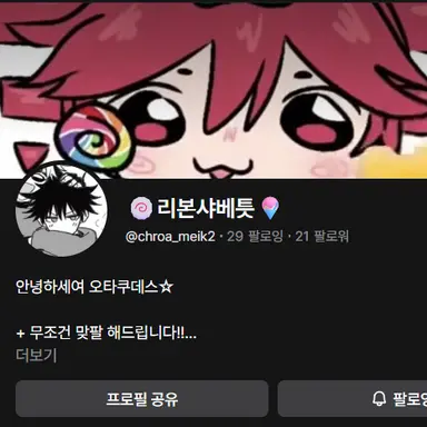 Profile image of 리본샤베틋