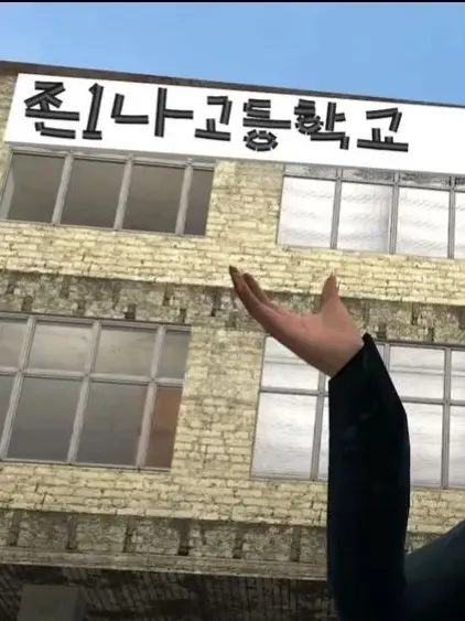 MoodyRiver8531의 존나고등학교에 전학온 당신