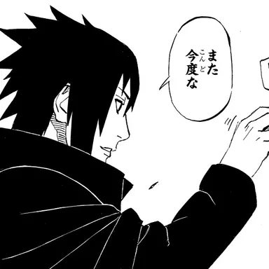 Profile image of うちは サスケ