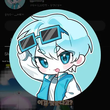 Profile image of 곰숭